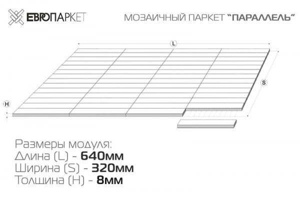 Мозаичный (штучный) паркет - Параллель
